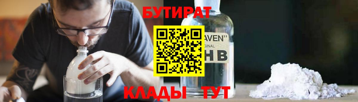 БУТИРАТ  Бутират оксана  Вход с VPN  Энгельс 