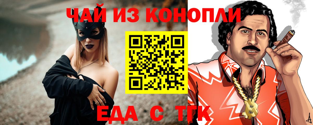 Энгельс  Еда ТГК конопля  Вход с VPN 