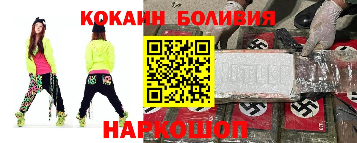КОКАИН Боливия  Вход с VPN  Энгельс 