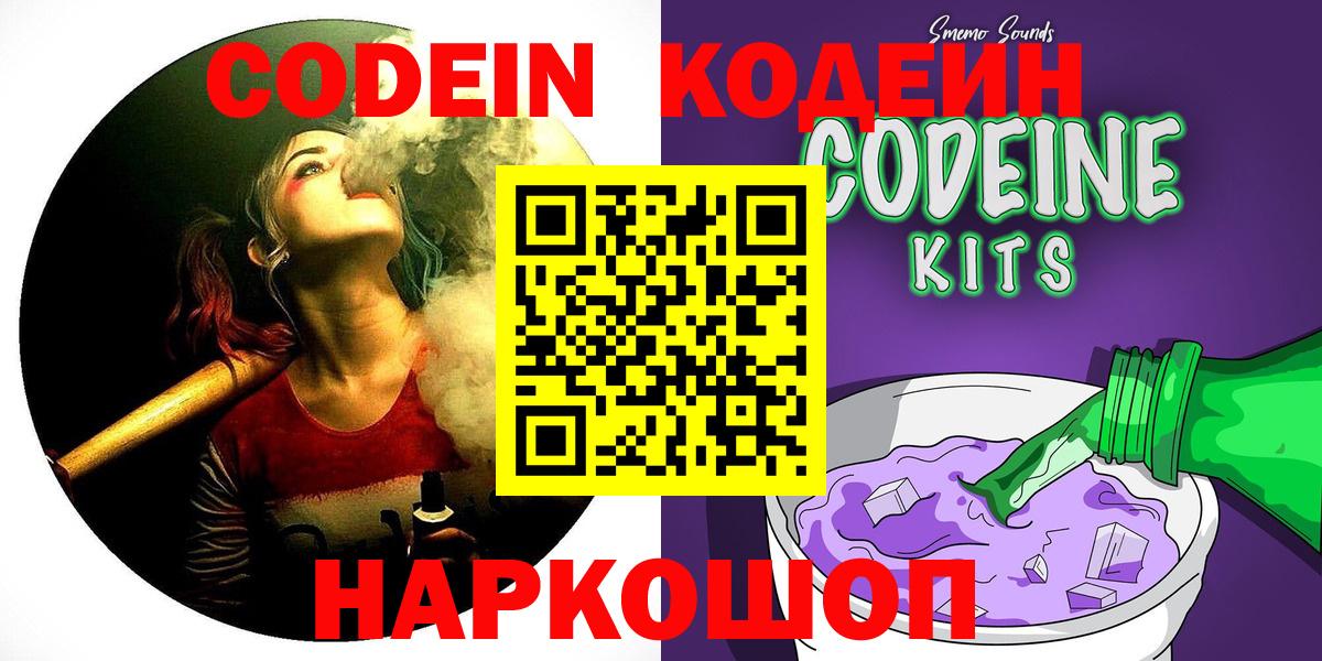 Энгельс  Codein Purple Drank  Вход с VPN 