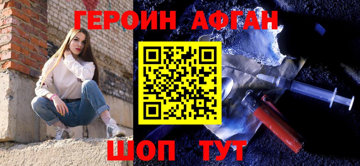 Героин VHQ Энгельс