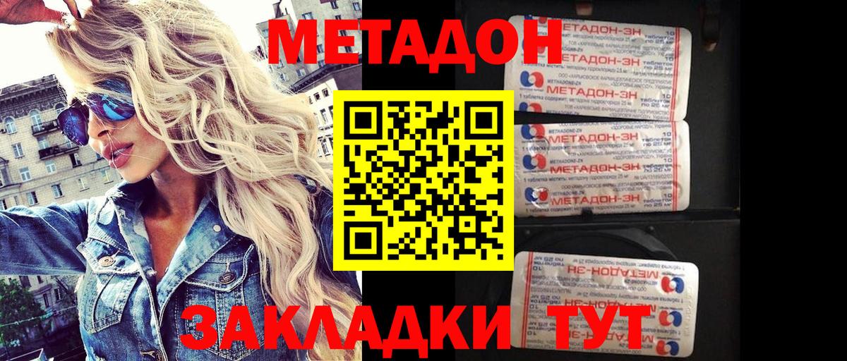 Метадон VHQ  Метадон мёд  Энгельс  Вход с VPN 